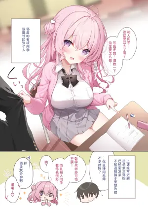 [Puchimaple (Hisagi)] Tonari no Seki no Arisaka-san [Chinese] [白杨汉化组] [Decensored] [Digital]