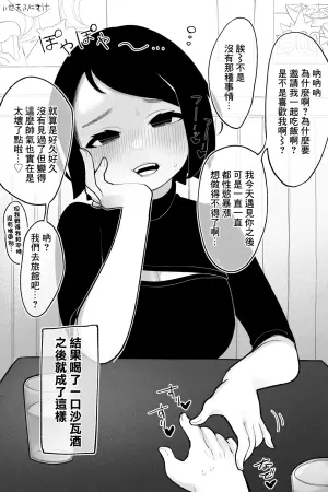 [Idaten Funisuke] Ore ni Tsumetakute Tottsuki Nikui Onna Kanzenban [Chinese]
