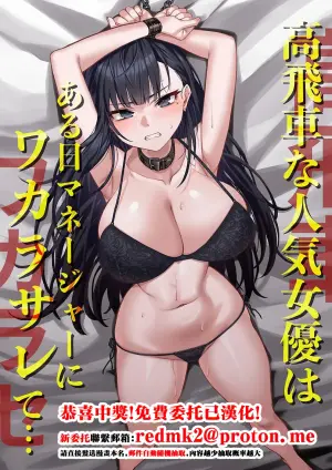 [Mittsuman] Takabisha na Ninki Joyuu wa Aruhi Naneja ni Waka Rasa Rete… [Chinese]