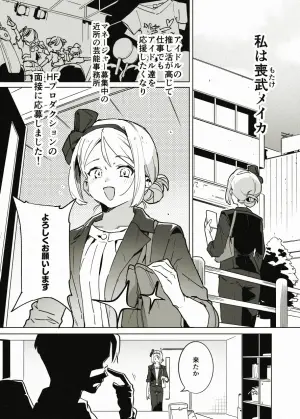 [似せ] アイドル育成漫画の導入