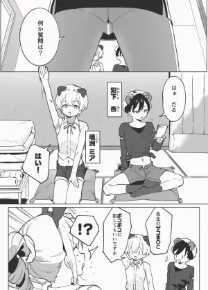 [似せ] 兎入先生の肉便器授業