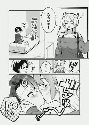 [似せ] 唐突ないちゃラブ漫画７P
