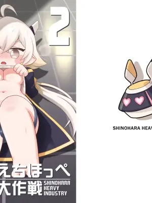 [Shinohara Heavy Industry (Haruna Mao, Ukyochu)] Echii Hoppe Daisakusen 2 (Trickcal: Chibi Go) [Digital]