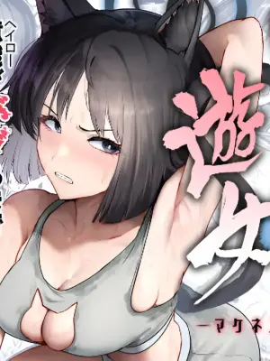 [Pure Chantai Ochu (Miki Chika)] Makeneko Yuujo (Blue Archive)  [Digital]