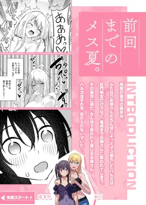 [キチゴエヤ (キチゴエ)] メスにされた夏休み:第3話
