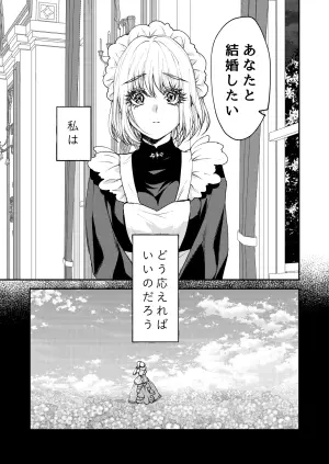 [Rakutoaisu (Takatou Yuuko)] Maid to Shitsuji no Lekkon ~Watashi ga Kekkon o Osoreru Riyuu~