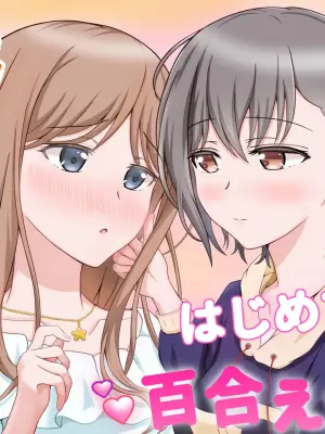 [砂糖と塩] 燈とそよ 恋人同士のはじめての百合えっち (BanG Dream! It's MyGO!!!!!)