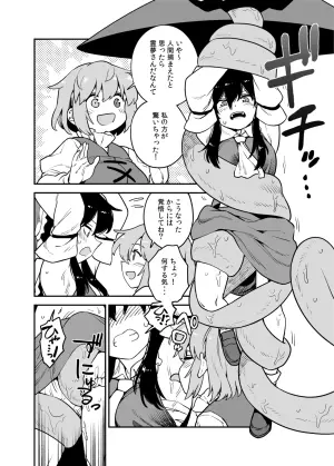 [ウラザサ] 小傘に捕らわれた霊夢