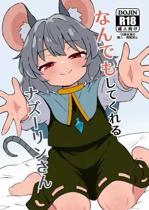 [Ura Konbu (Sterone)] Nandemo Shitekureru Nazrin-san (Touhou Project) [Digital]
