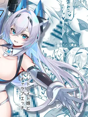 [Tataraya (Tatara)] SF Musume ~Android Musume to Icha Love Ecchi~
