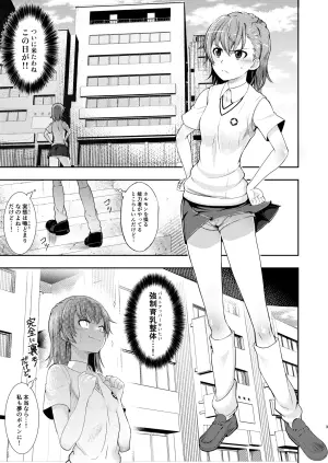 [Shimono Cable] Toaru Kagaku no Oil Massage (Toaru Kagaku no Railgun) [Digital]