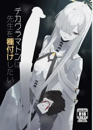 [Moujou Ishiki (Canvas Solaris)] Decagrammaton wa Sensei o Tanetsuke Shitai (Blue Archive) [Digital]