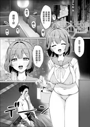 [Nakakazuya (Nakakazu)] Sensei!! Mou Kurunatte Itta yo na!! (Blue Archive) [Chinese] [Digital]