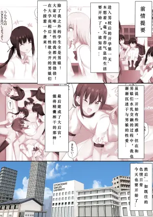 [Wanwan Bakufu (Kitajima Yuuki)] Danshikou ni Nyuugaku Shitara Ore Igai Zenin Otokonoko datta 2 | 转入男校后发现除我之外全员男娘2 [Chinese] [水特个人汉化]