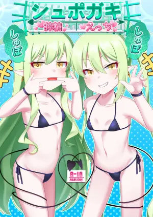 [Gensou Mikan (Kirimia)] Shupogaki Shuposhupo Sakusei Ecchi | 咻啵小鬼咻啵咻啵榨精做爱 (Blue Archive) [Chinese] [牛肉X茗芽汉化] [Digital]