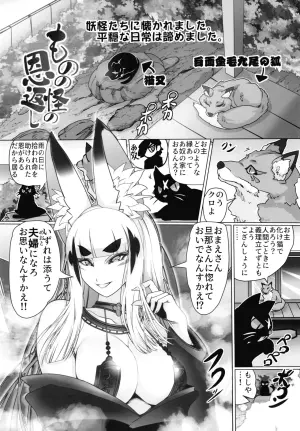 [Purin Dou (Hisahiko)] Mononoke no Ongaeshi Ni [Digital]