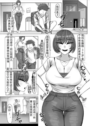 [おにぎりとおかず] 阿姨，SEX 是什么呀～？（chinese）
