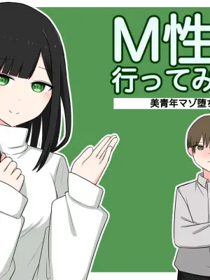 [Kaoinshou Zero] M-seikan Ittemita! [Biseinen Maso Ochi Hen]