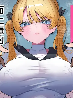 [Momico-san (Momico)] Chikubi Ate Game ni Hamatta Osananajimi 3 | 玩猜乳頭遊戲而上癮的發小3 [Chinese]
