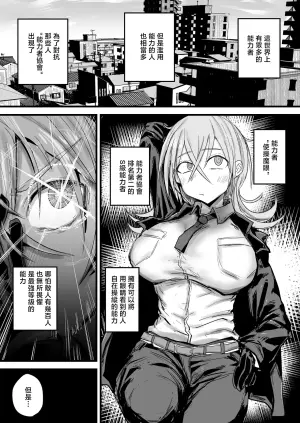 [Nijiiro Guin-tei (Nijiiro Guin)] Haiboku Shita S-kyuu Nouryokusha ga Ayatsurarete Seishori Benki Ochi [Chinese]