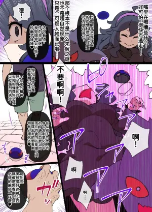 [草野郎] ス♥イブボールMC オカルトマニア＆ゲンガー編 漫画16P (ポケットモンスター)[廉价汉化组]