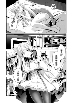 [Koniro Kajitsu (KonKa)] Perlica to Ippaishiyo丨和佩丽卡大做特做吧 (Arknights: Endfield) [Chinese] [角都九阳个人汉化]