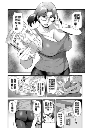 [池田又心] マザービースト（Chinese）