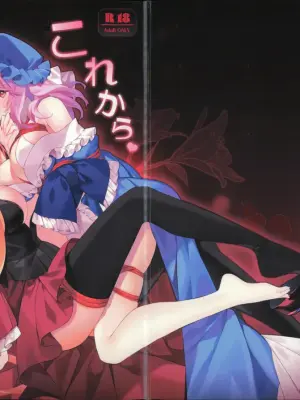 (Reitaisai 23) [Drink it! (ODD)] Kore Kara Itadaite mo? (Touhou Project)