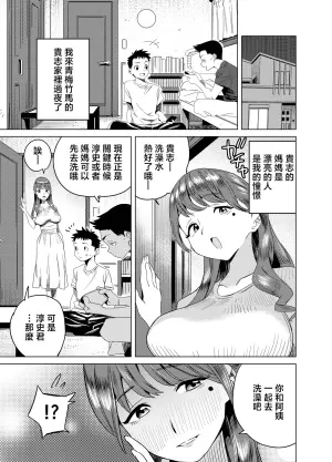 [Gya-tei] Tomodachi no Muchimuchi Kyonyuu Mama ga Ero Sugiru no ga Ikenai... Iya Ikeru!! [Chinese]