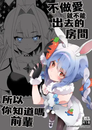 [2ndope (2ndope-chan)] 不做愛就不能出去的房間 所以你知道嗎前輩？  (kikirara vivi、Usada Pekora)  [Chinese] [沒有漢化]