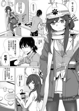 [R.G.B Babaroa (R.G.B)] Minori to Nichijou Seikatsu (Blue Archive) [Chinese] [Temp個人翻譯]