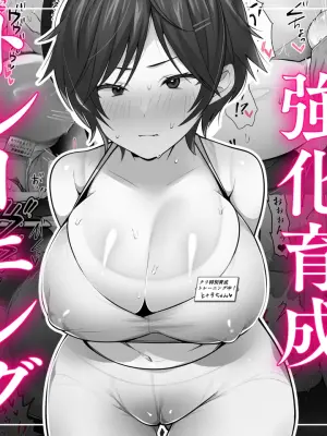 [たなか屋 (たなかイチミ)] クリトリス強化育成トレーニング 総集編 〜学園の王子様系ボーイッシュ女子がクリトリス特化アクメトレーニングジムで完全メス堕ちするまで〜【限定7大特典付き★】  [Chinese]  [Decensored] [Ongoing]