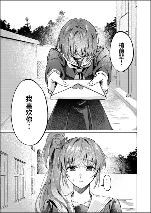 [ZenMa-Trang] Doppelgänger (ラブライブ!蓮ノ空女学院スクールアイドルクラブ) [中国翻訳]