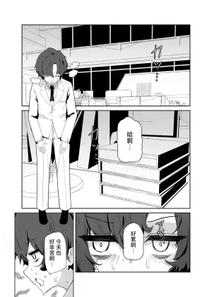 [Moujou Ishiki (Canvas Solaris)] Decagrammaton wa Sensei o Tanetsuke Shitai | 十字神名想要给老师播种 (Blue Archive) [Chinese] [才羽邪典汉化组] [Digital]