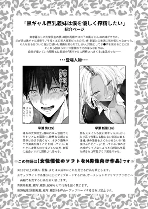 [Chimple Hotters (Chimple Hotter)] Kuro Gal Kyonyuu Gimai wa Boku o Yasashiku Sakusei Shitai 2 [Digital]