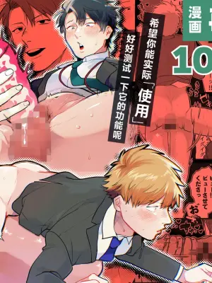 [Boppochikin (Shining)] Otona no gangu kaihatsu-bu | 大人的玩具研发部 [Chinese] [妖玖汉化] [Digital]