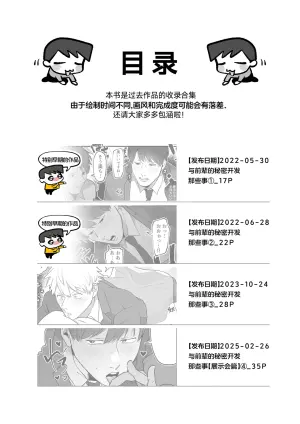 [Boppochikin (Shining)] Otona no gangu kaihatsu-bu | 大人的玩具研发部 [Chinese] [妖玖汉化] [Digital]