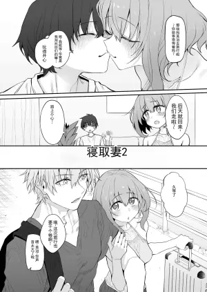 [Marked-Two (Suga Hideo)] Netorase Tsuma 2 | 寝取妻2 (Marked-girls Origin Collection Vol.3) [Chinese] [ai翻译] [Digital]