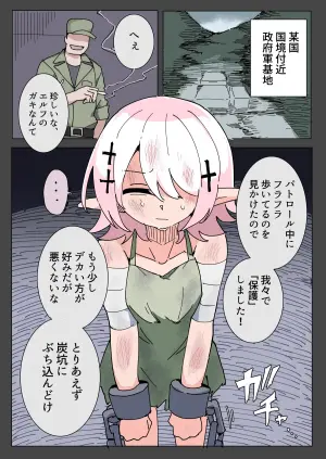 [Emission] ELF RAMPAGE: I was made into everyone’s plaything and abused however they pleased, so I’m going to slaughter them all.
