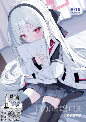 (C108) [DOGYEAR (Kujou Danbo)] True Blue (Blue Archive) [Chinese] [欶澜汉化组]