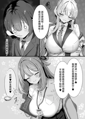 [A Yellow Aurora (AYA-cis)] Tanejiru Konzetsu GyakuRa Ryokou (Blue Archive) [Chinese] [Digital]