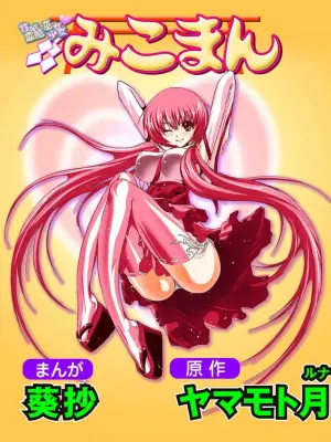 [Yamamoto Luna, Aoi Shou] Seikan Reikan Miko Shoujo Mikoman 4