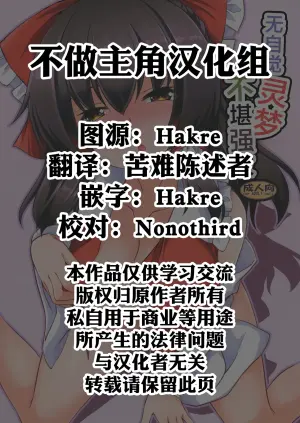 (C108) [Yugen Jikkou (Gonzaburo)] Mujikaku Reimu wa Oshi ni Yowai | 无自觉灵梦不堪强攻 (Touhou Project) [Chinese]