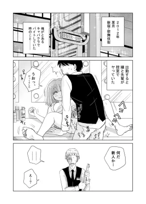 Saenai Boy no Ore ga Kyaba Jou M chan to Shokuba H Suru Hanashi