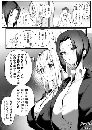 [朝仁寝ルノ] 新人研修で催眠術かけられちゃう話