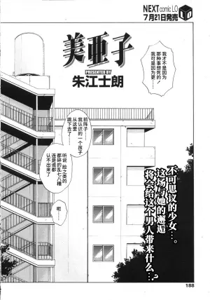 [朱江士朗] 美亜子 (COMIC LO 2007年8月號) [MAHO个人汉化] [Akae Shirou] miako (COMIC LO 2007-08 Vol. 41) (chinese)