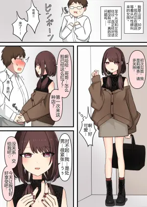 [Kaoinshou Zero] M-seikan Ittemita! [Ijiwaru na Onee-san Hen]