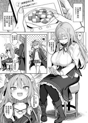 [Memeris Channel (Ichinomiya Yuu)] Dosukebe Seijo ga Ecchi na Haishin Katsudou ni Hamaru made - The Naughty Saint Gets Hooked on Lewd Streaming. | 超级色情圣女沉迷于色情直播活动的故事 [Chinese] [AnyaKa]