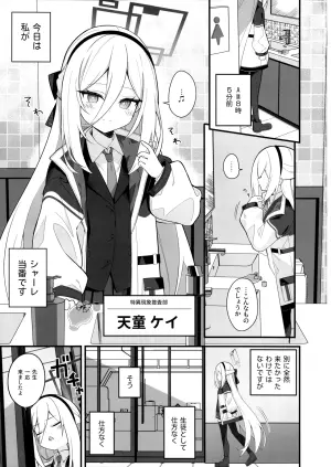 (C108) [SeaweeD (Tenki Nori)] Kawaiitte Iu no Yamete Kudasai! (Blue Archive)