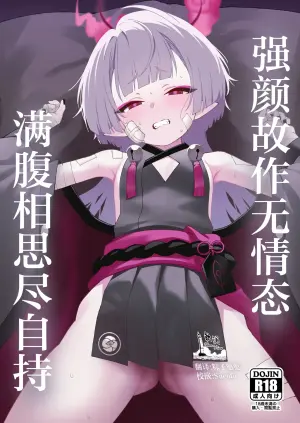 [apart de Matteru (Odaneru apart)] Tsuyogari no Ato ni wa Gaman ga Ippai | 强颜故作无情态 满腹相思尽自持 (Blue Archive) [Chinese] [欶澜汉化组] [Digital]